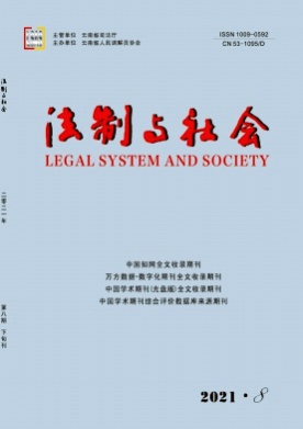 法制与社会杂志